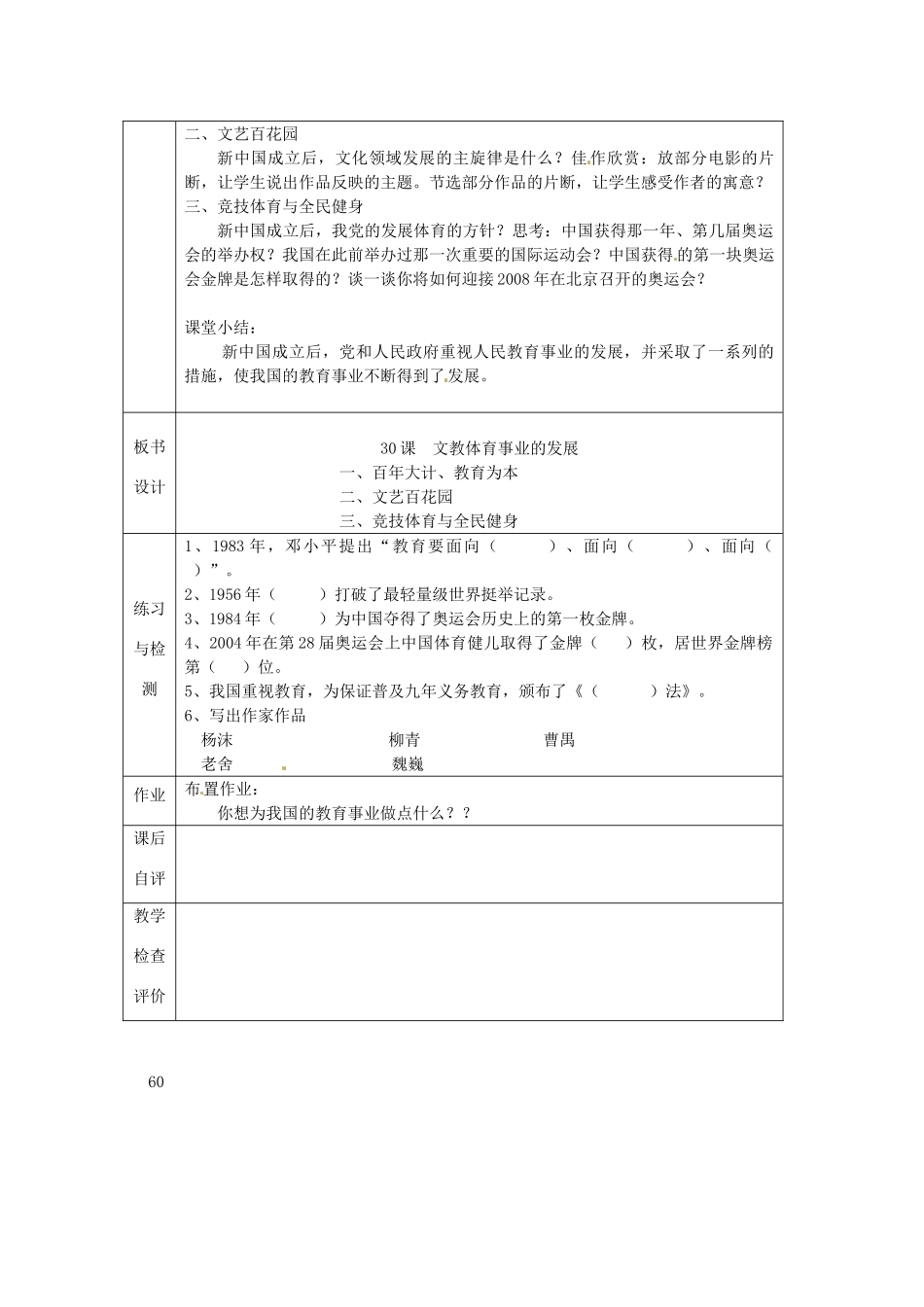 北京市房山区周口店中学八年级历史下册《第30课 文教体育事业的发展》教案 新人教版_第2页