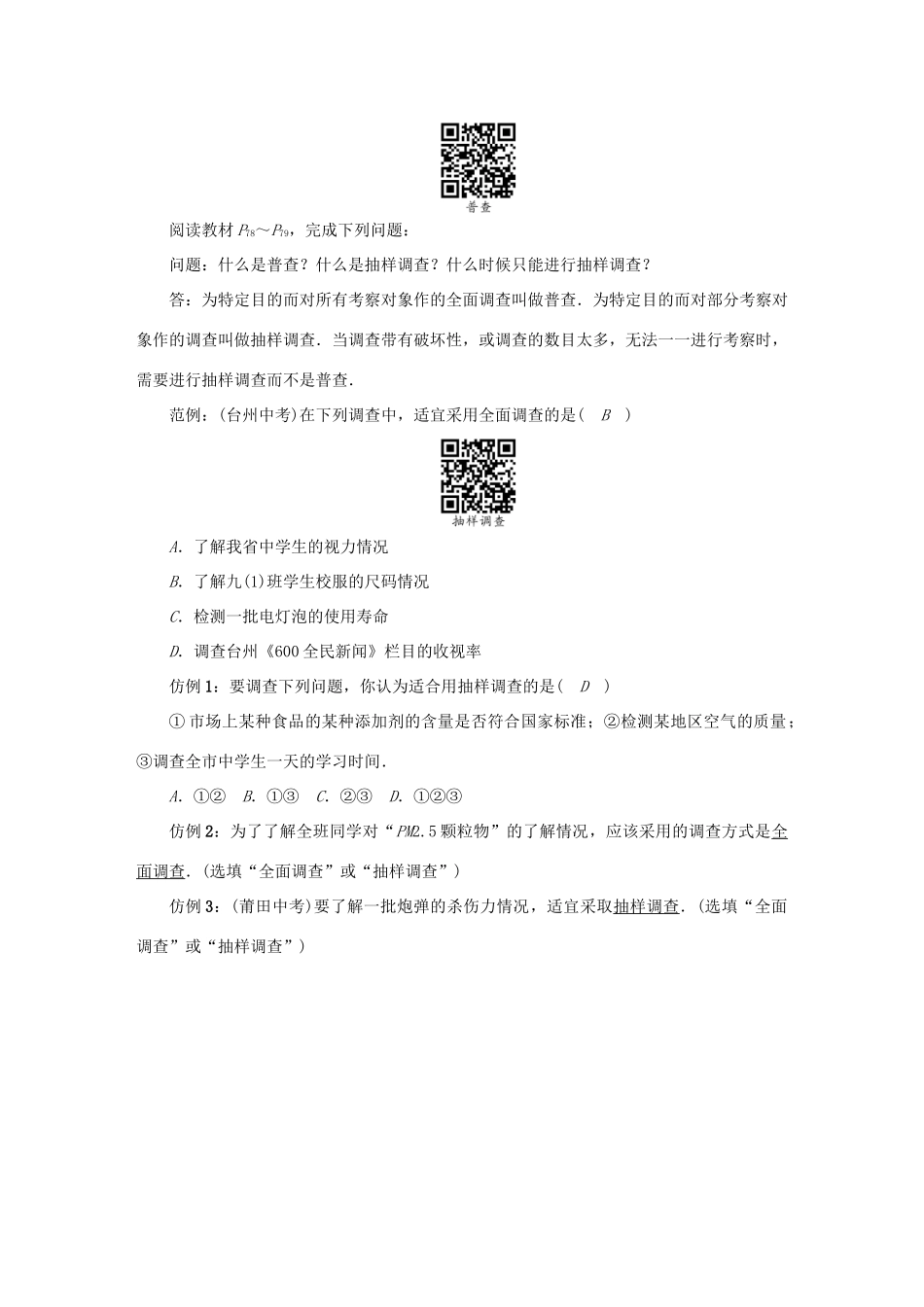 春九年级数学下册 28 样本与总体学案 （新版）华东师大版-（新版）华东师大版初中九年级下册数学学案_第2页