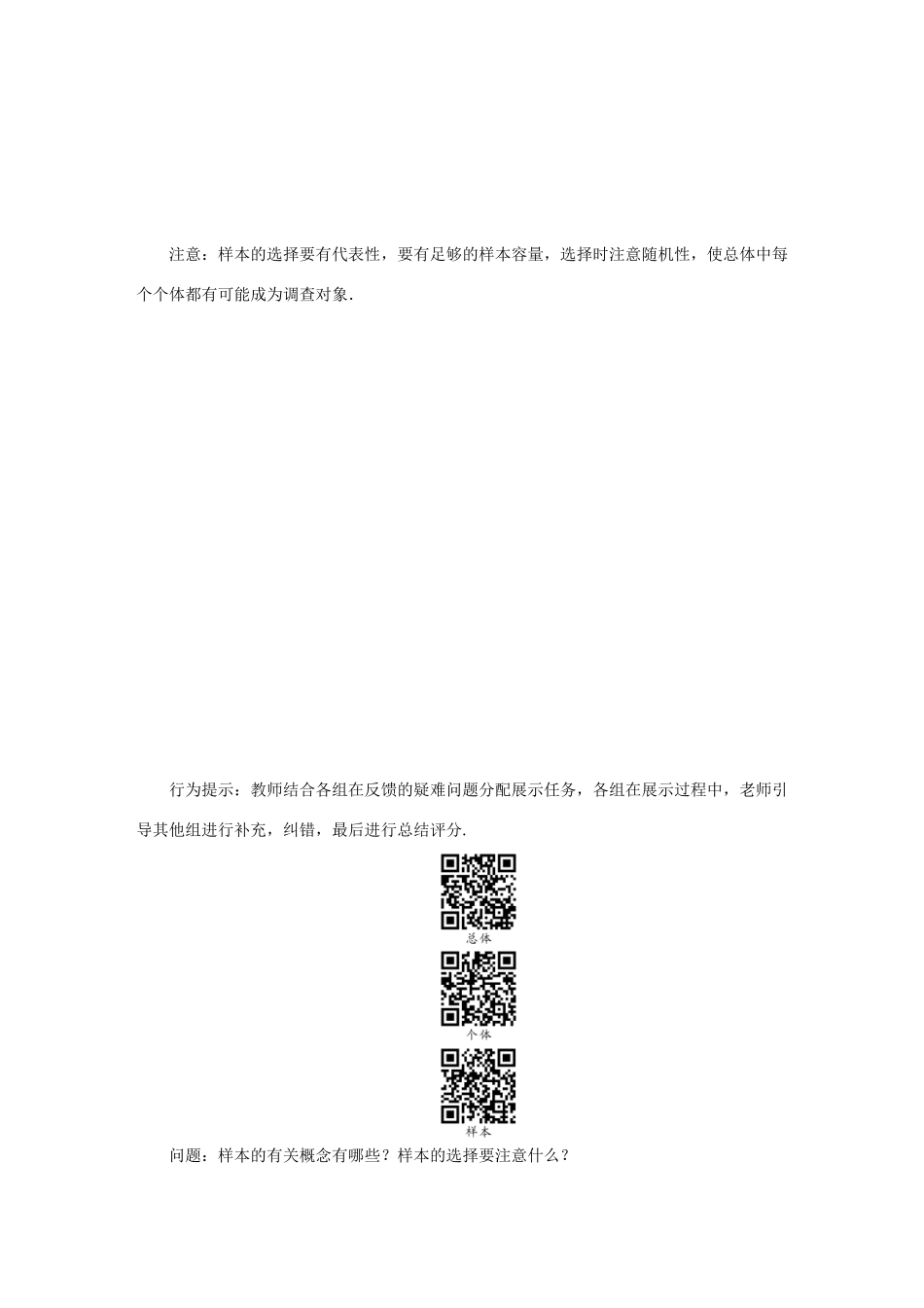 春九年级数学下册 28 样本与总体学案 （新版）华东师大版-（新版）华东师大版初中九年级下册数学学案_第3页