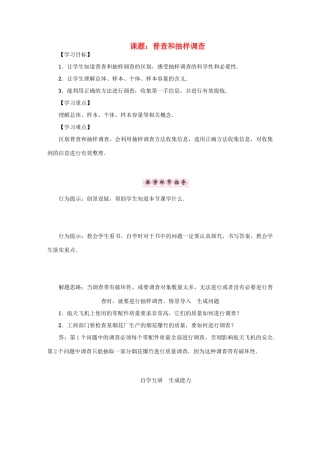 春九年级数学下册 28 样本与总体学案 （新版）华东师大版-（新版）华东师大版初中九年级下册数学学案