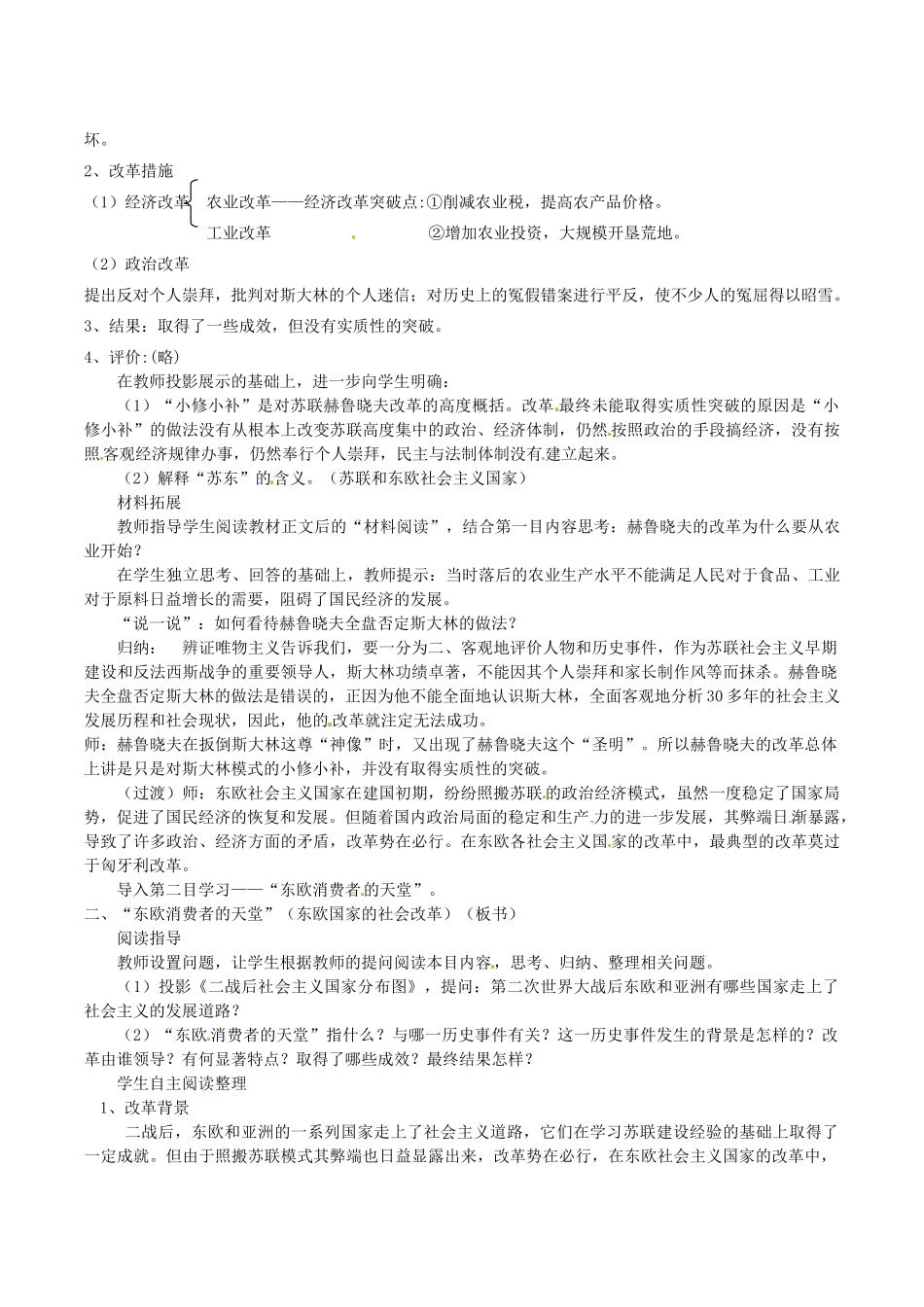 安徽省安庆市第九中学九年级历史下册《第12课 苏东的艰难探索》教案 北师大版_第2页