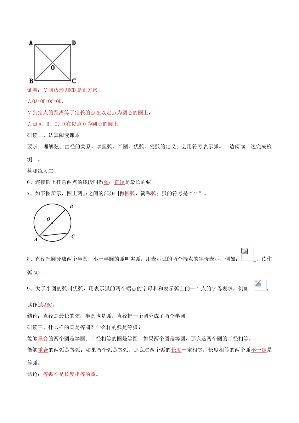 北大绿卡九年级数学上册 24.1.1 圆导学案（含解析）（新版）新人教版-（新版）新人教版初中九年级上册数学学案_第2页
