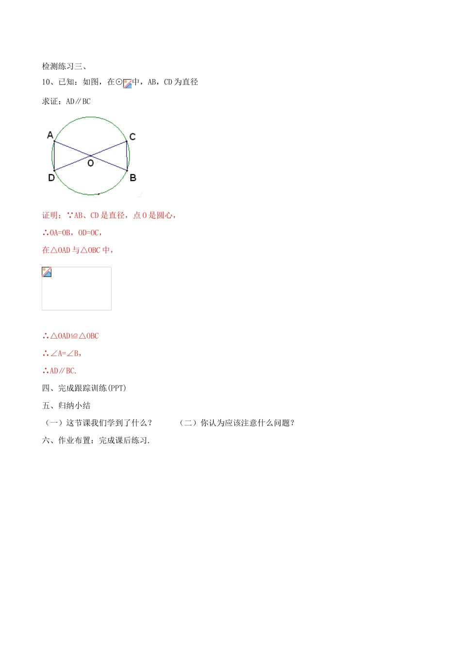 北大绿卡九年级数学上册 24.1.1 圆导学案（含解析）（新版）新人教版-（新版）新人教版初中九年级上册数学学案_第3页