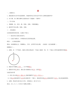 北大绿卡九年级数学上册 24.1.1 圆导学案（含解析）（新版）新人教版-（新版）新人教版初中九年级上册数学学案