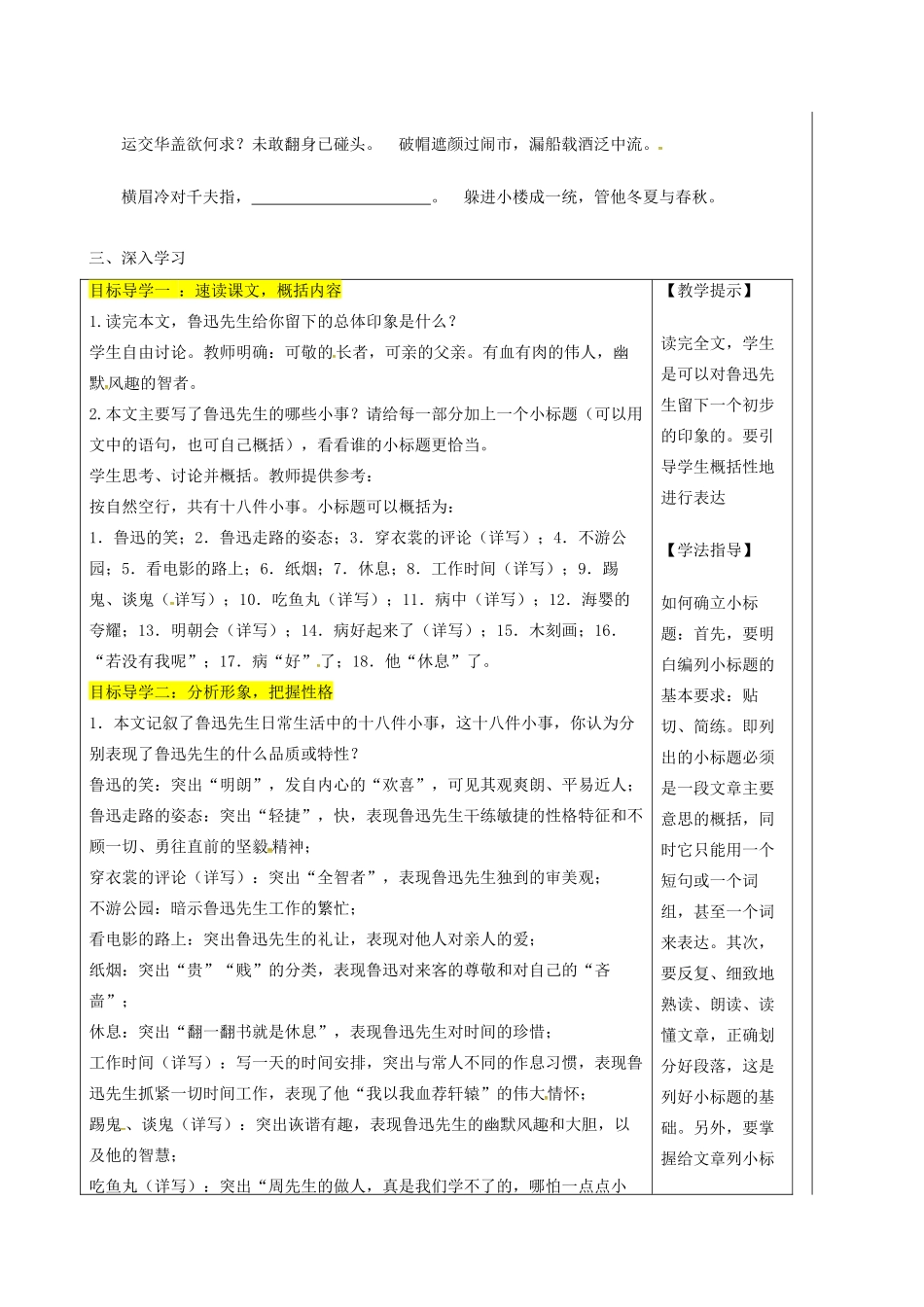 湖北省武汉市七年级语文下册 第一单元 3 回忆鲁迅先生导学案 新人教版-新人教版初中七年级下册语文学案_第2页