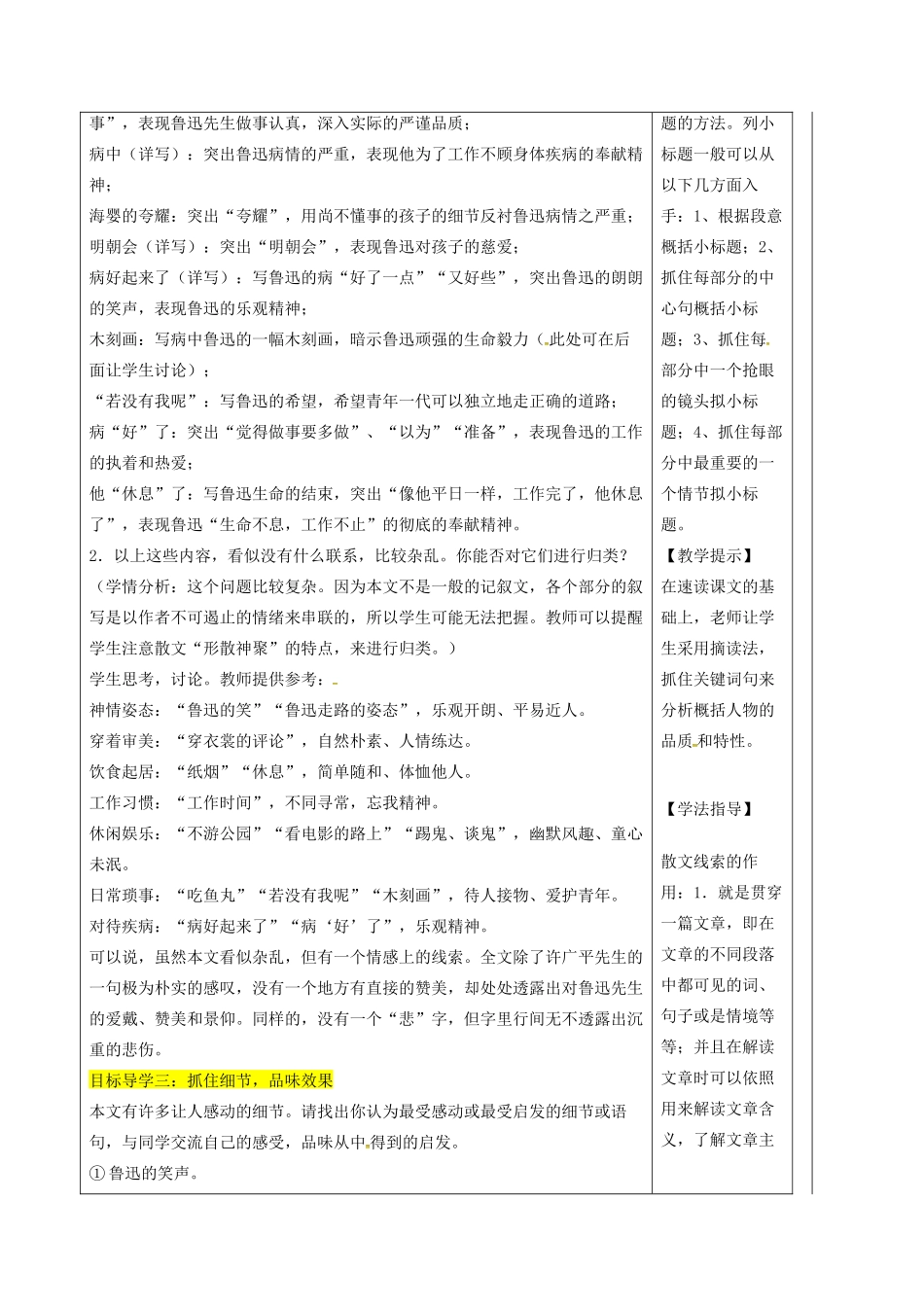 湖北省武汉市七年级语文下册 第一单元 3 回忆鲁迅先生导学案 新人教版-新人教版初中七年级下册语文学案_第3页