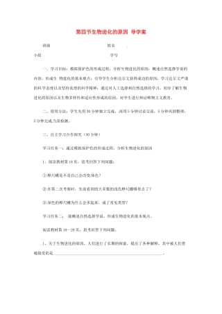 八年级生物下册 生物进化的原因导学案 济南版