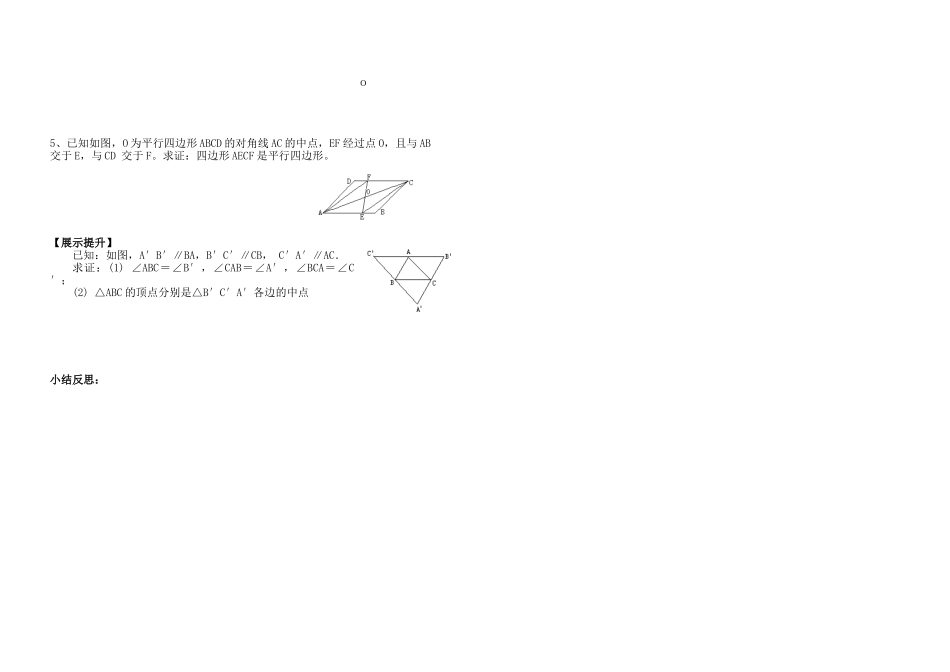 八年级数学下册 平行四边形判定第一课时学案 人教新课标版_第2页
