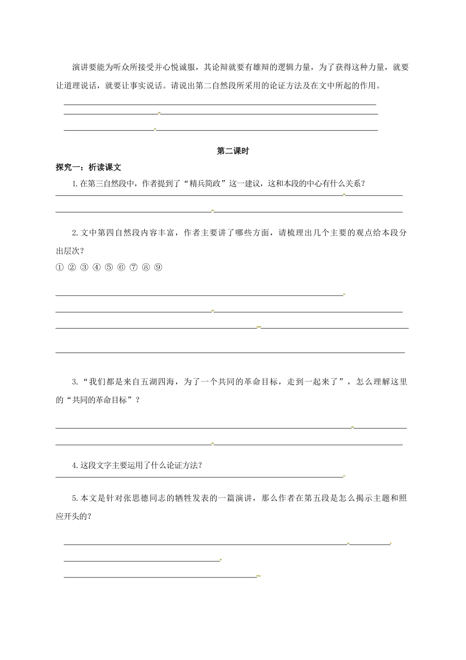 广西北海市八年级语文下册 12 为人民服务导学案 （新版）语文版-（新版）语文版初中八年级下册语文学案_第3页