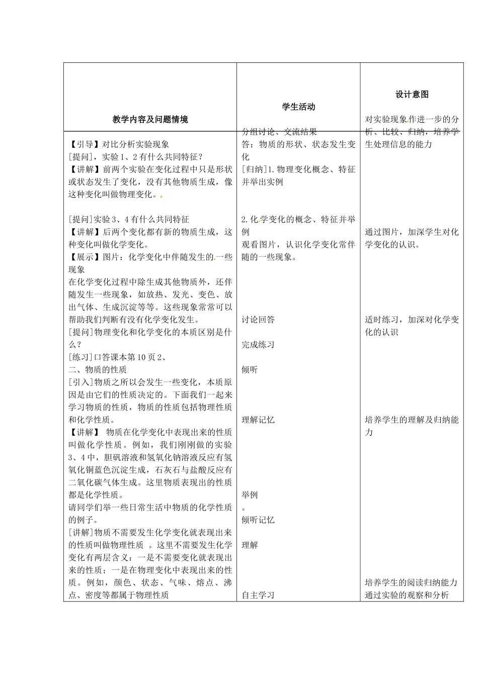 河北省邢台市临西县第一中学九年级化学上册《第一单元 走进化学世界》第一课时《物质的变化和性质》教案 新人教版_第2页