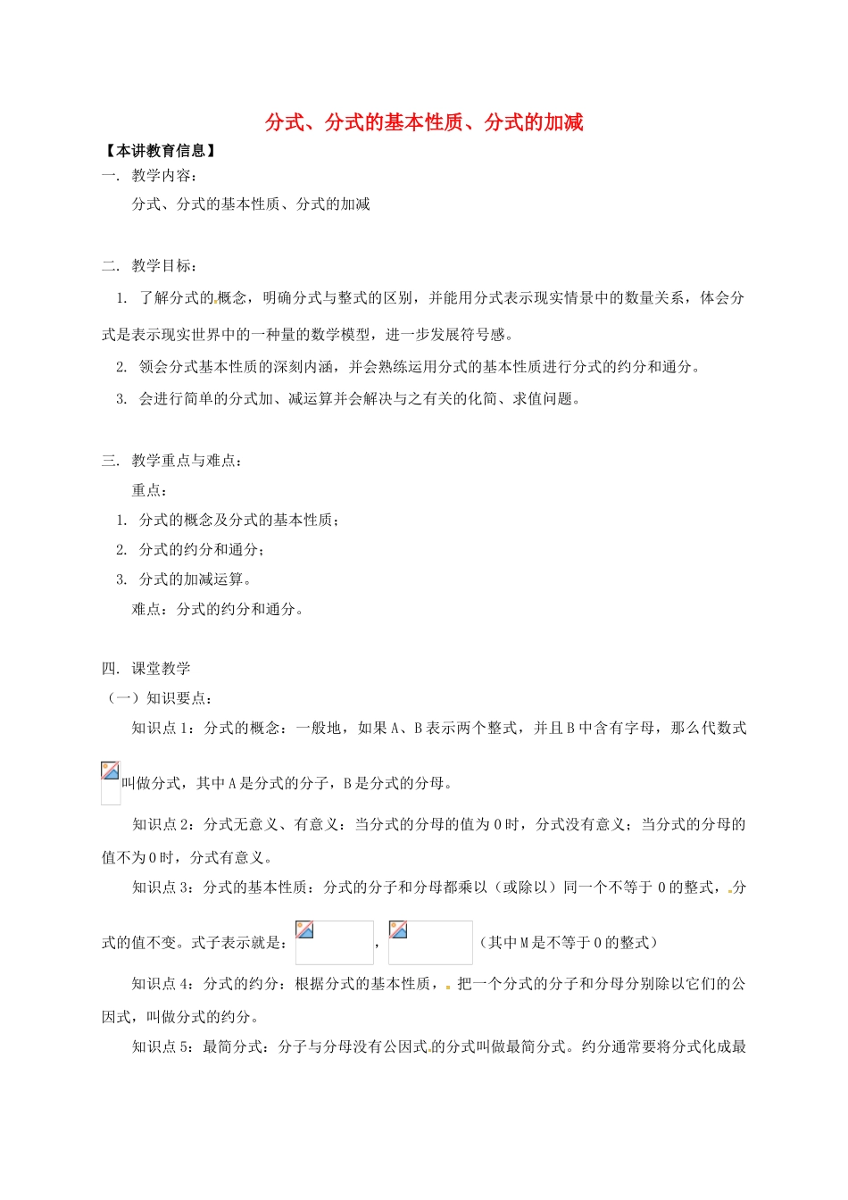 八年级数学下册 课后补习班辅导 分式、分式的基本性质、分式的加减讲学案 苏科版-苏科版初中八年级下册数学学案_第1页