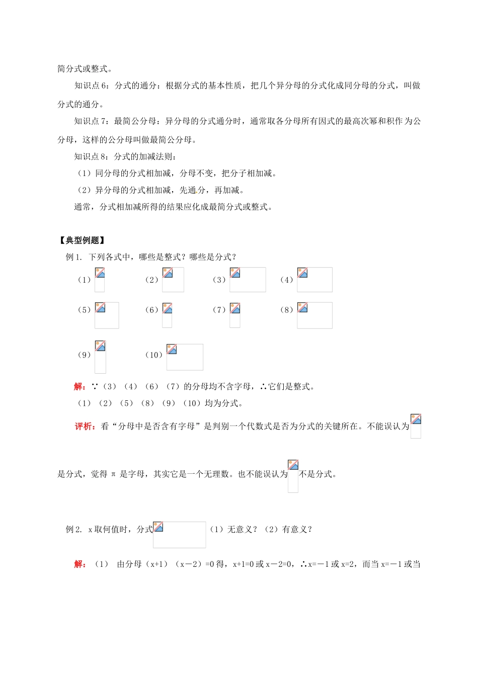 八年级数学下册 课后补习班辅导 分式、分式的基本性质、分式的加减讲学案 苏科版-苏科版初中八年级下册数学学案_第2页
