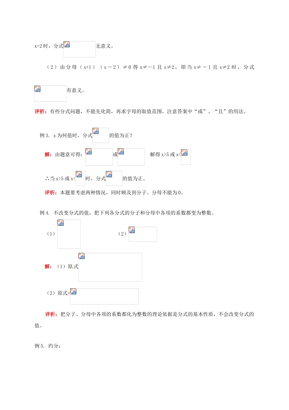八年级数学下册 课后补习班辅导 分式、分式的基本性质、分式的加减讲学案 苏科版-苏科版初中八年级下册数学学案_第3页