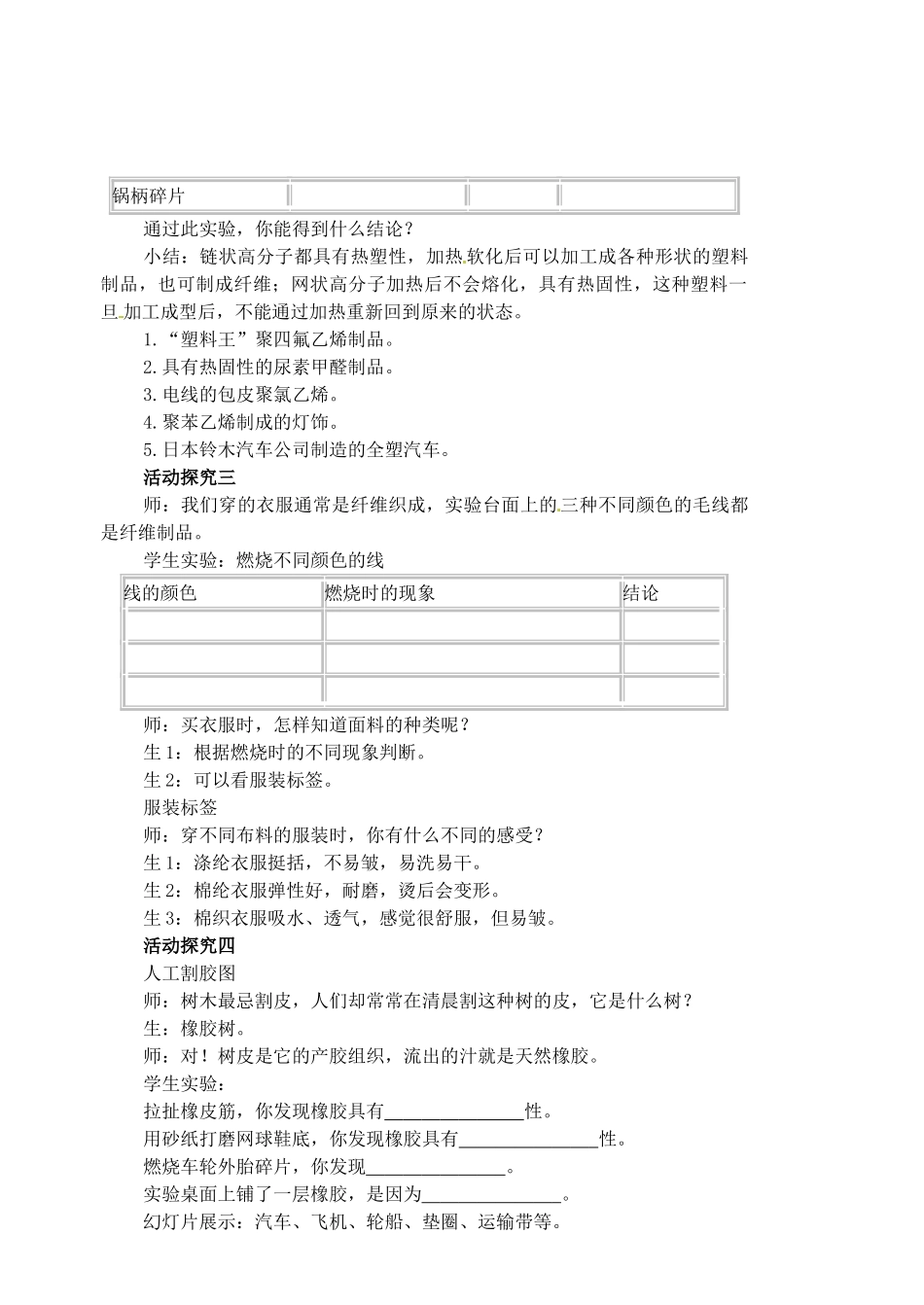福建省长汀县第四中学九年级化学下册 课题3 有机合成材料教案 新人教版_第2页
