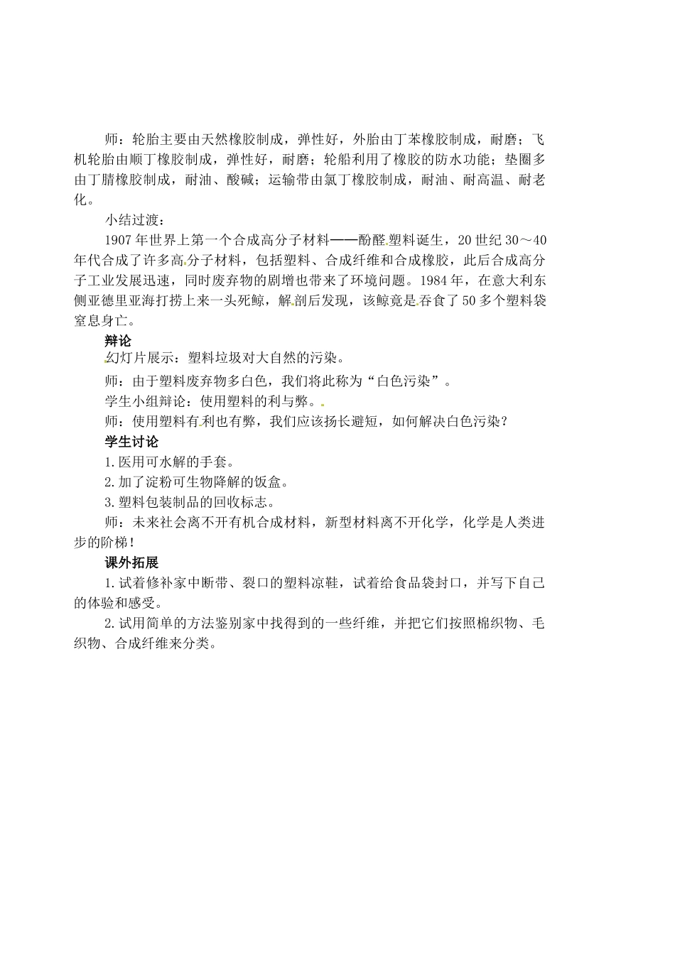 福建省长汀县第四中学九年级化学下册 课题3 有机合成材料教案 新人教版_第3页