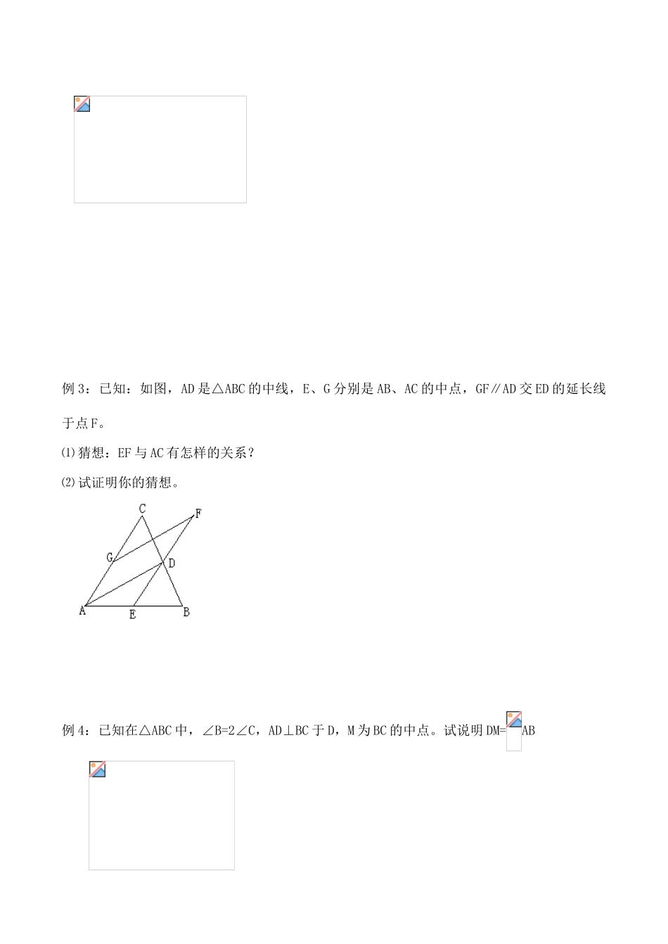 八年级数学期末复习教学案(11)三角形、梯形的中位线人教版_第2页