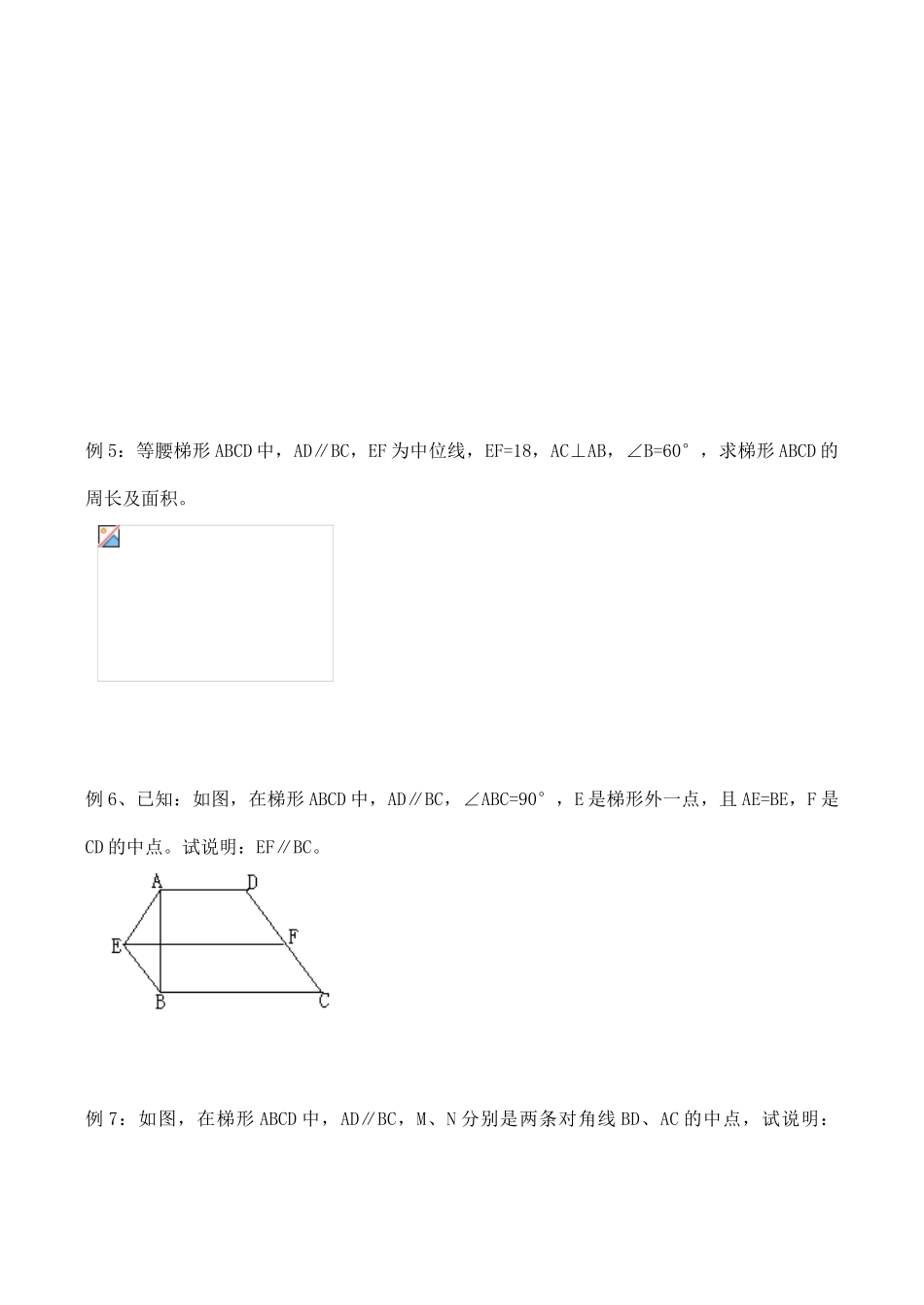 八年级数学期末复习教学案(11)三角形、梯形的中位线人教版_第3页