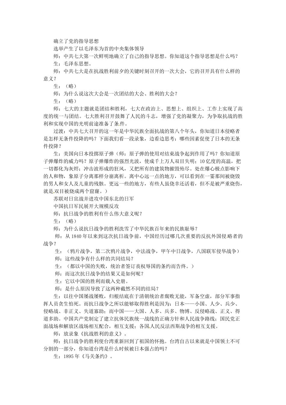 广西省桂林市宝贤中学八年级历史 4.20 抗日战争的胜利教案 人教新课标版_第2页