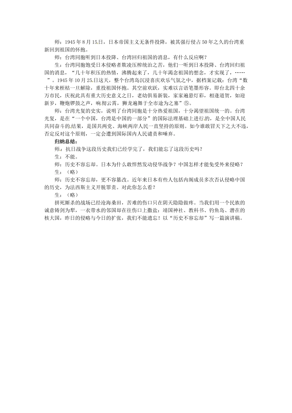 广西省桂林市宝贤中学八年级历史 4.20 抗日战争的胜利教案 人教新课标版_第3页