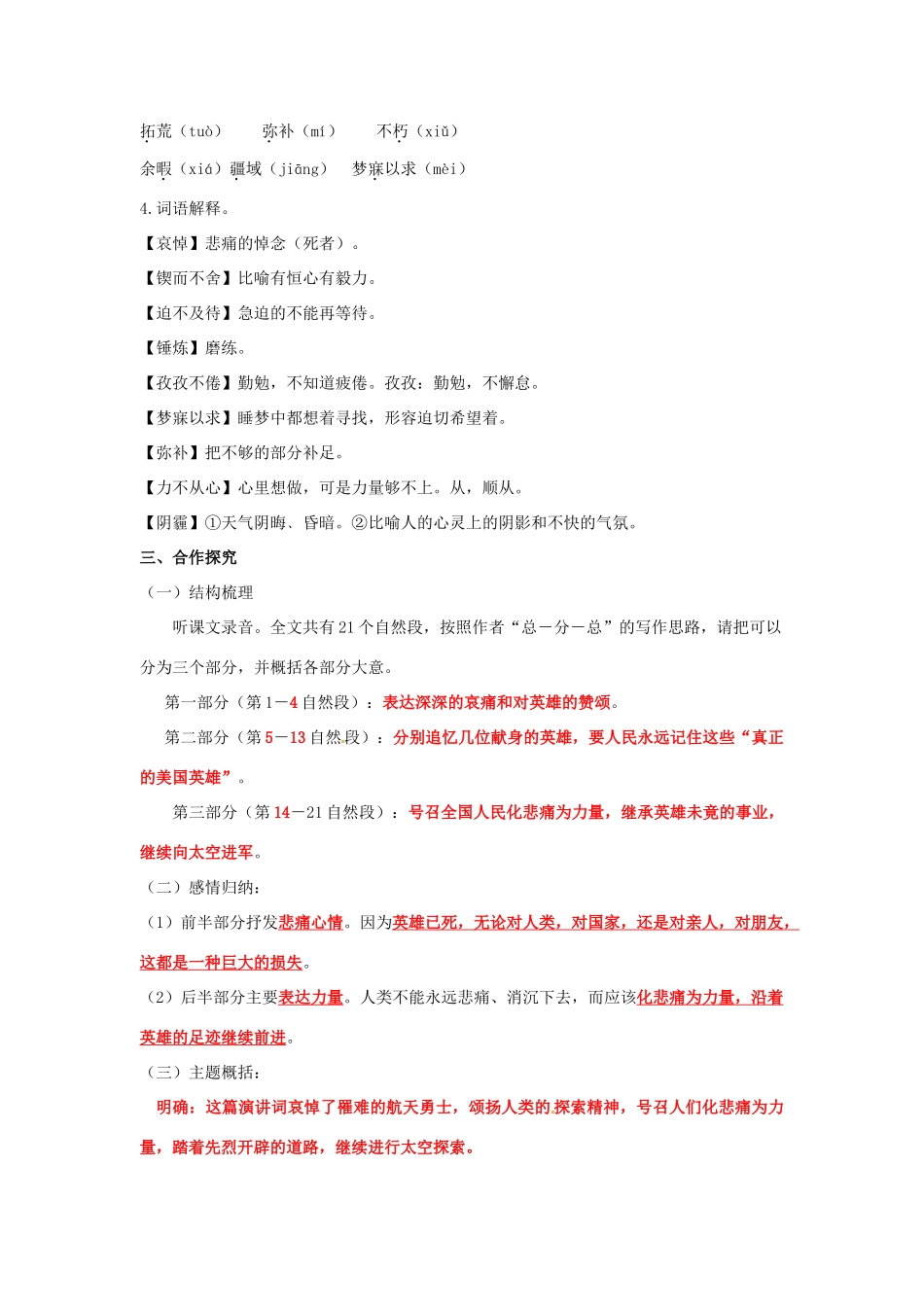 湖南省祁阳县浯溪镇第二中学七年级语文下册 24 真正的英雄教学案 新人教版_第2页