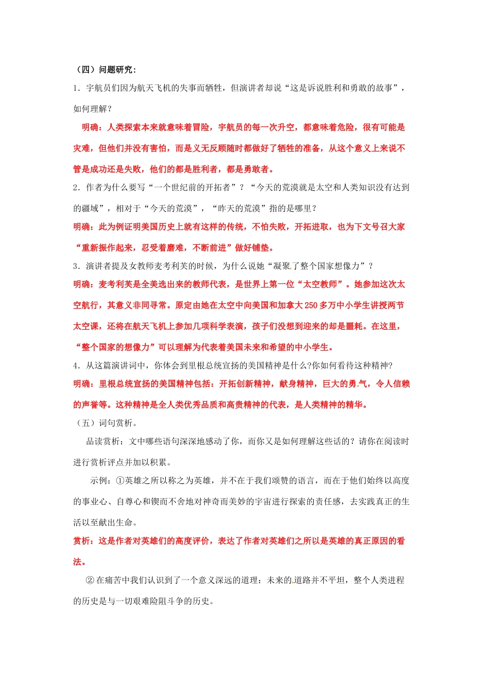 湖南省祁阳县浯溪镇第二中学七年级语文下册 24 真正的英雄教学案 新人教版_第3页