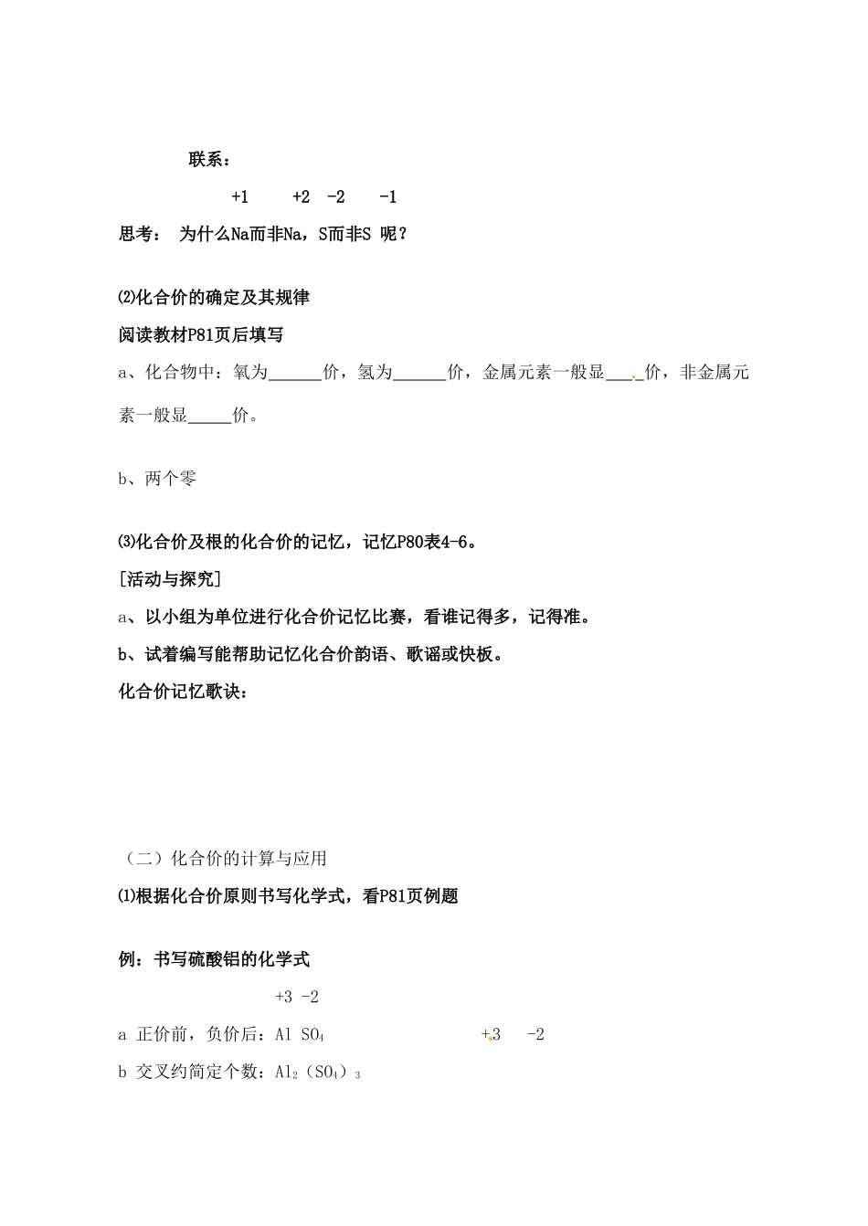 江苏省大丰市万盈二中九年级化学 第四单元《化学式与化合价》教案（2） 人教新课标版_第2页