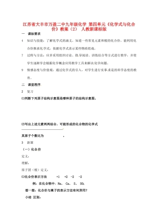 江苏省大丰市万盈二中九年级化学 第四单元《化学式与化合价》教案（2） 人教新课标版