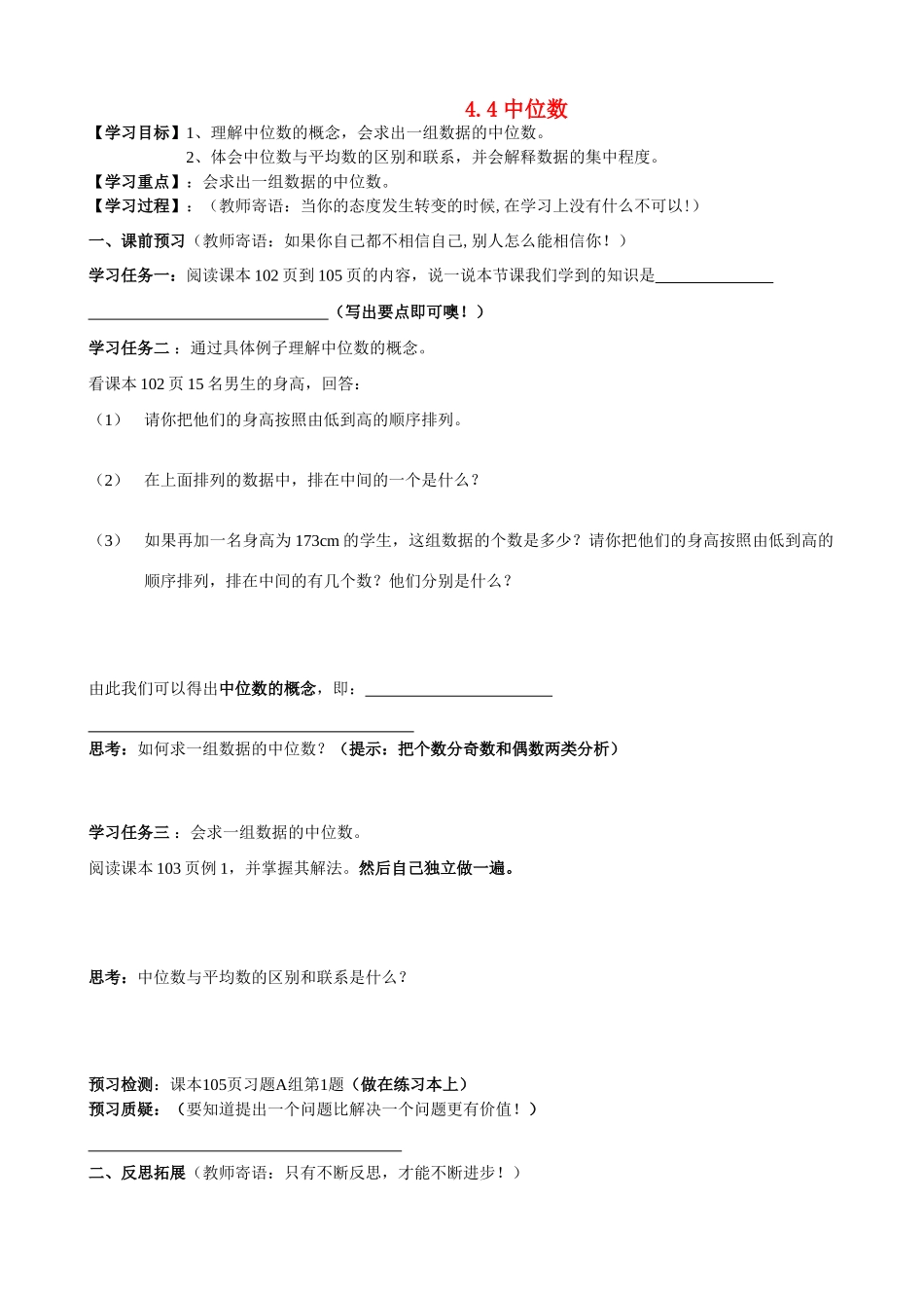 八年级数学上册 4.4中位数学案（无答案） 青岛版_第1页
