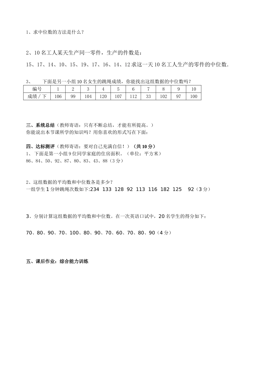 八年级数学上册 4.4中位数学案（无答案） 青岛版_第2页