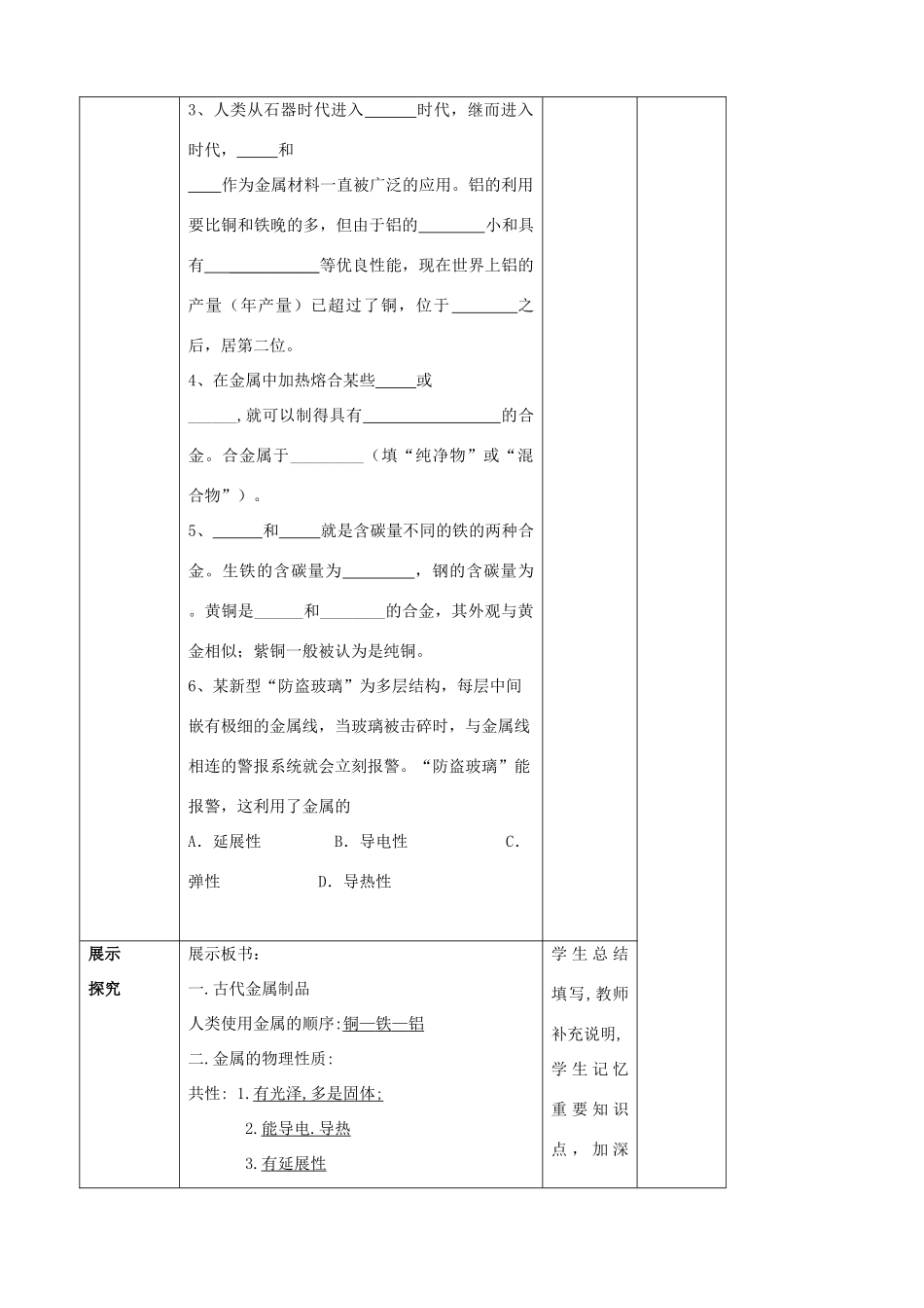 江苏省启东市初中化学 8.1 金属材料教案_第2页