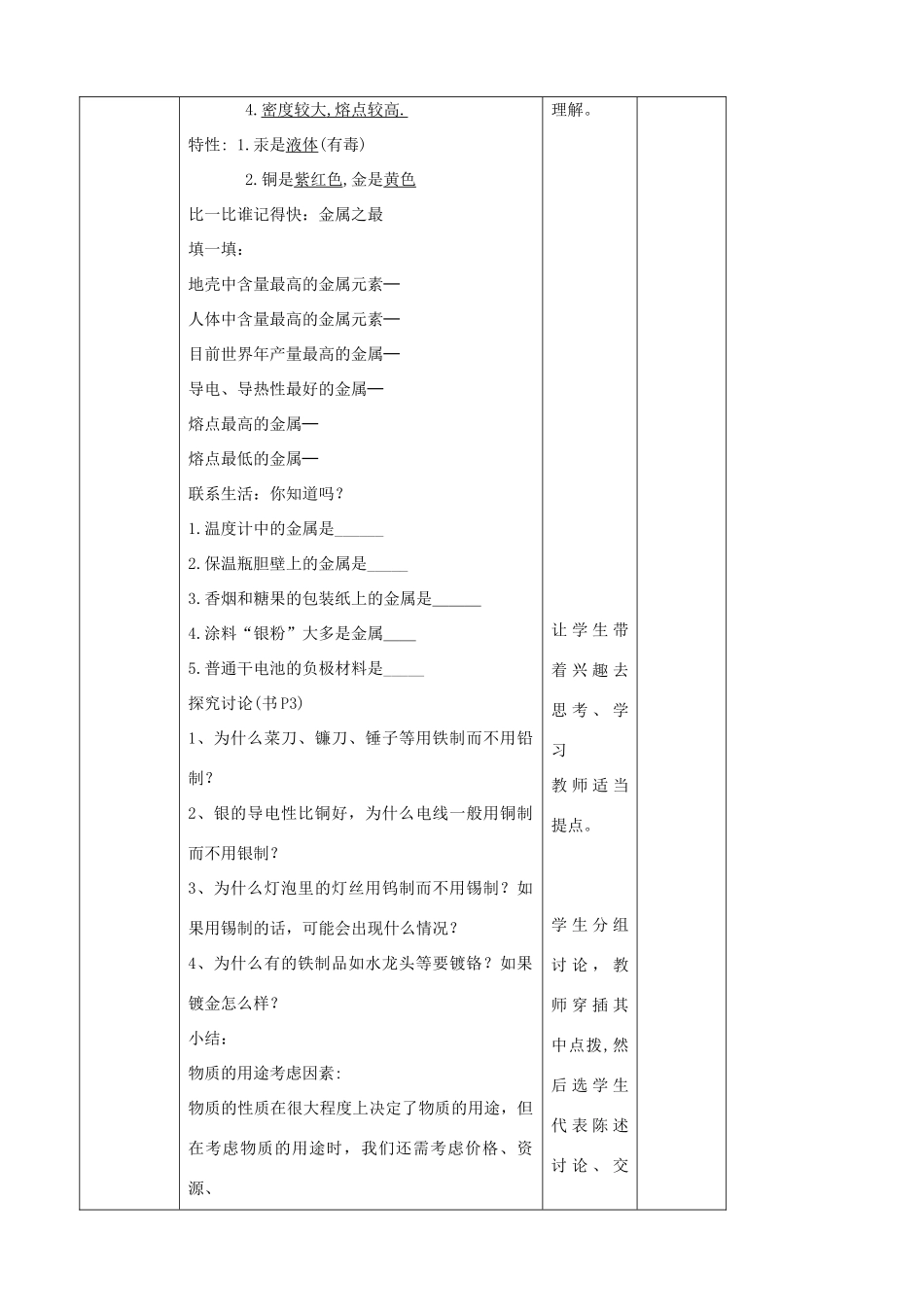 江苏省启东市初中化学 8.1 金属材料教案_第3页