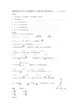 江苏省建湖县高作中学八年级数学(下)期中复习教学案02