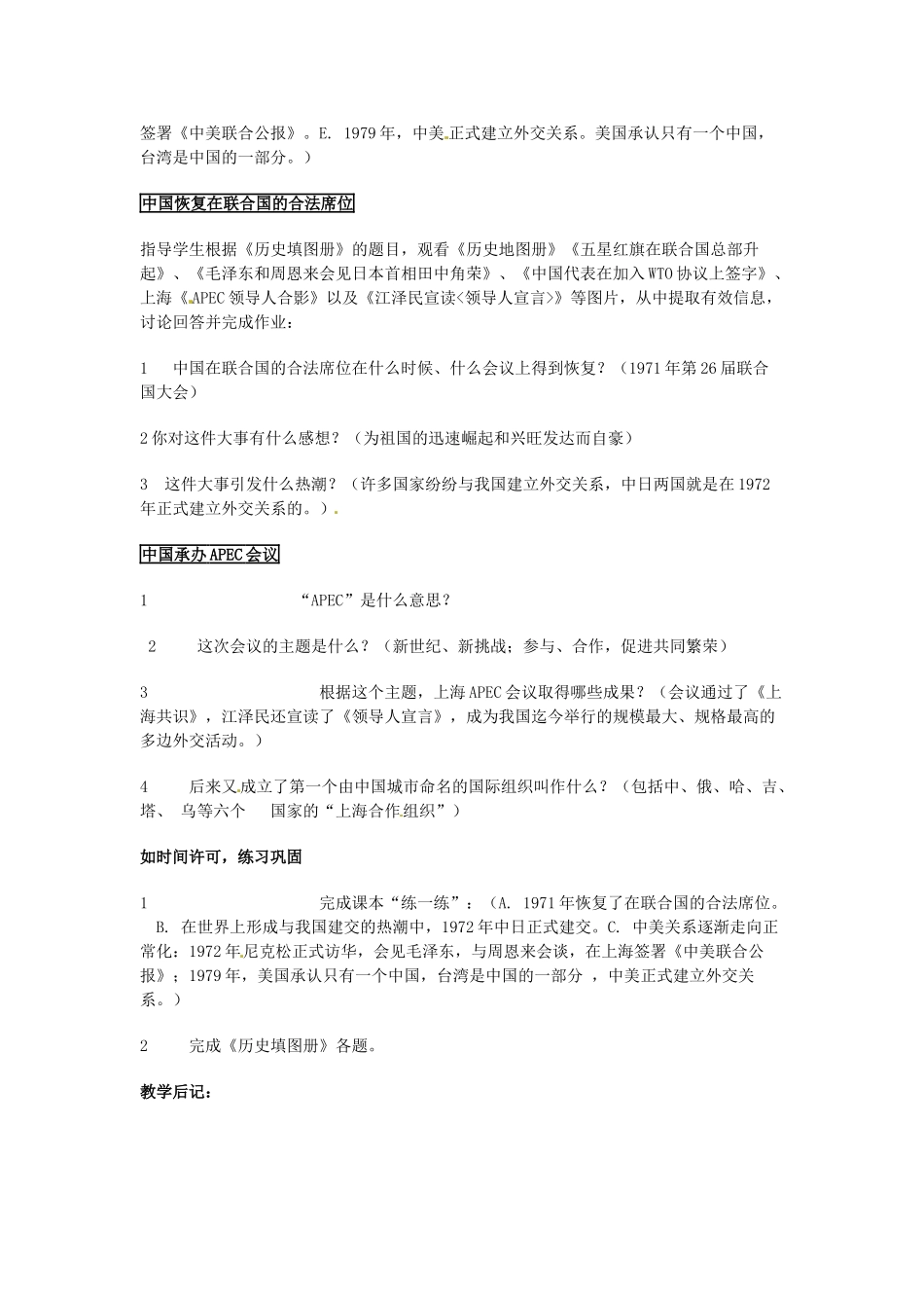 八年级历史下册 5.16《外交事业的发展》教案 人教新课标版_第2页