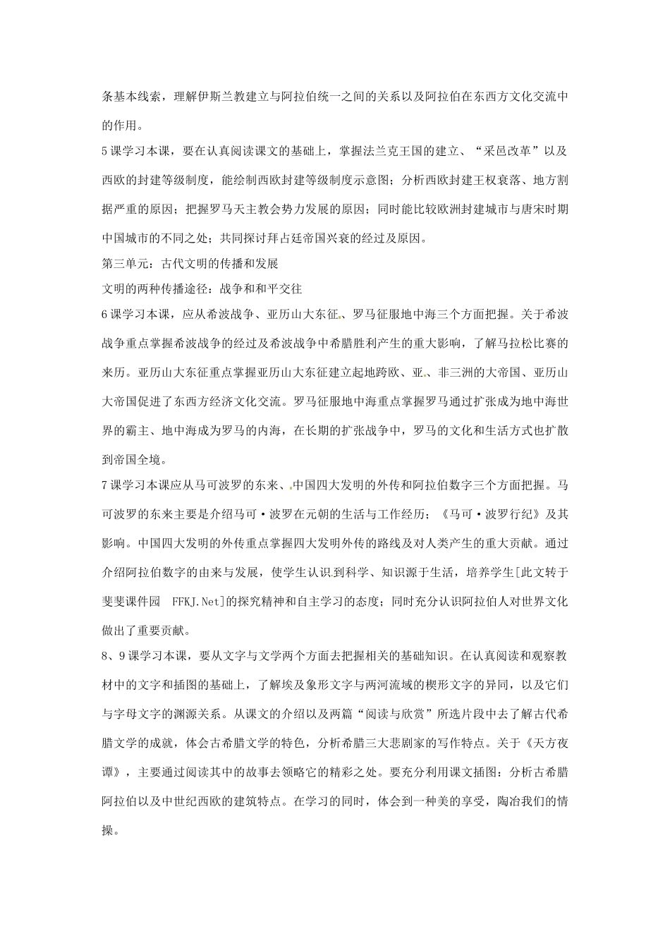 广东省深圳市福田区云顶学校九年级历史上册 教学计划 新人教版_第2页