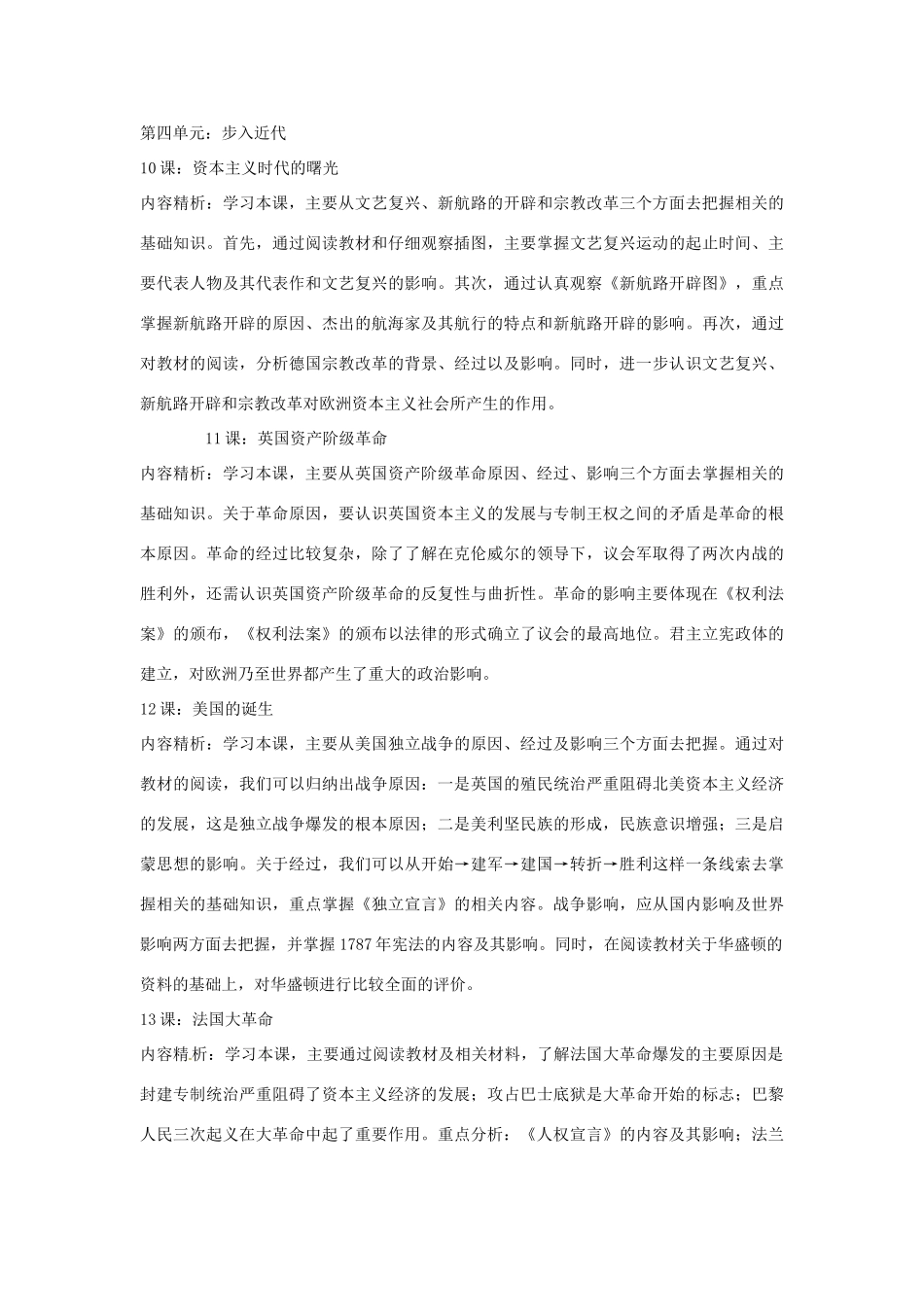 广东省深圳市福田区云顶学校九年级历史上册 教学计划 新人教版_第3页