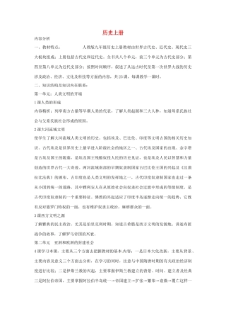广东省深圳市福田区云顶学校九年级历史上册 教学计划 新人教版