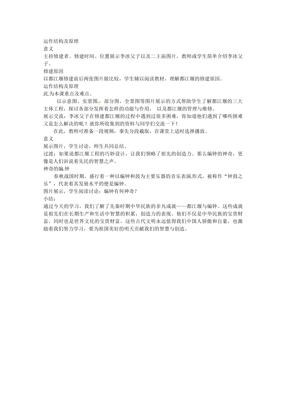 江苏省灌云县七年级历史上册《第11课 先民的智慧与创造》教案 北师大版_第2页