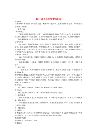 江苏省灌云县七年级历史上册《第11课 先民的智慧与创造》教案 北师大版