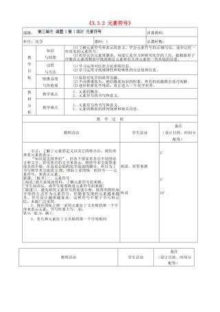 吉林省四平市第十七中学九年级化学上册《3.3.2 元素符号》教案 （新版）新人教版
