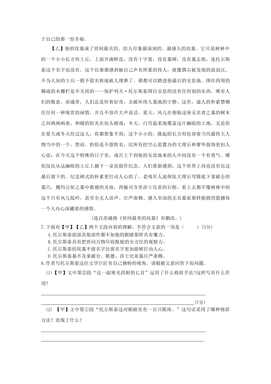 八年级语文下册《第4课 列夫 托尔斯泰》课堂有效学习导学案 新人教版-新人教版初中八年级下册语文学案_第3页