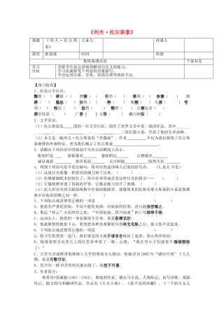 八年级语文下册《第4课 列夫 托尔斯泰》课堂有效学习导学案 新人教版-新人教版初中八年级下册语文学案