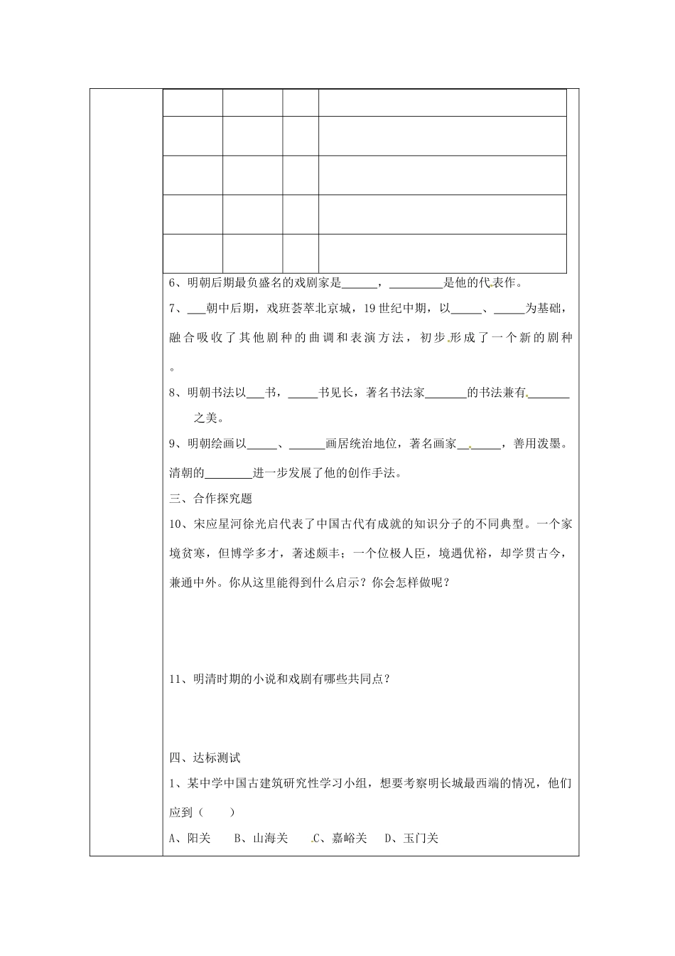 湖南省常德市第九中学七年级历史下册 第三单元 第21课《时代特点鲜明的明清文化》导学案（无答案） 新人教版_第2页