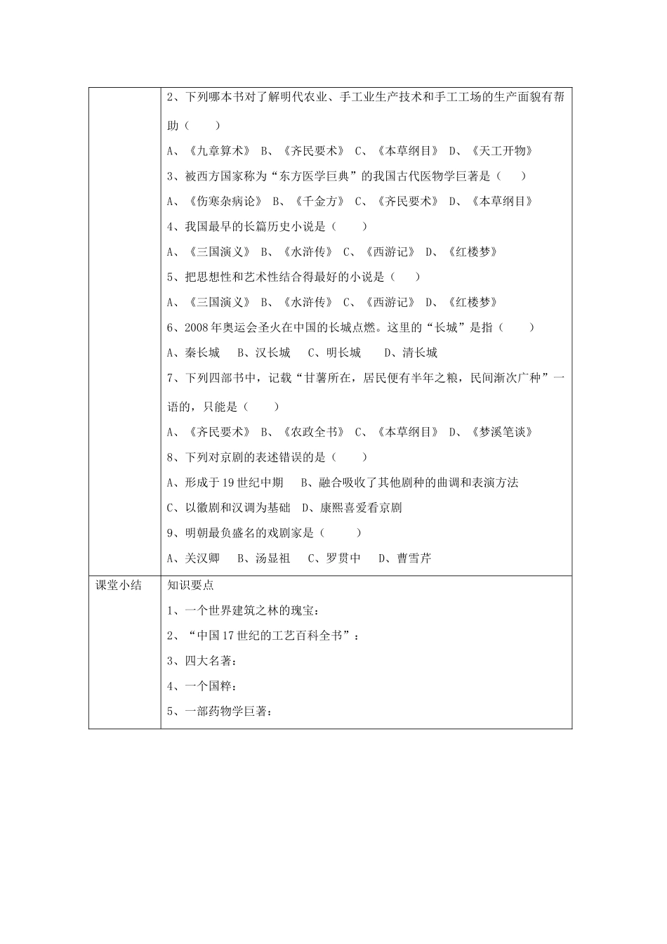 湖南省常德市第九中学七年级历史下册 第三单元 第21课《时代特点鲜明的明清文化》导学案（无答案） 新人教版_第3页