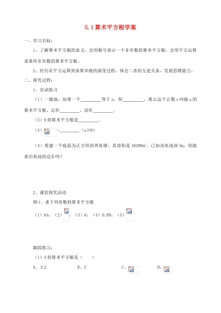 八年级数学上册 5.1算术平方根学案 青岛版
