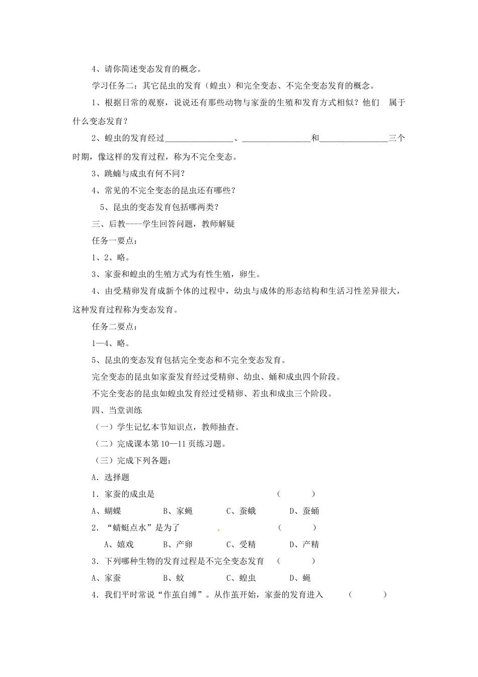 河南省濮阳市实验中学八年级生物下册 第七单元 1.2 昆虫的生殖和发育学案（无答案） 新人教版_第2页