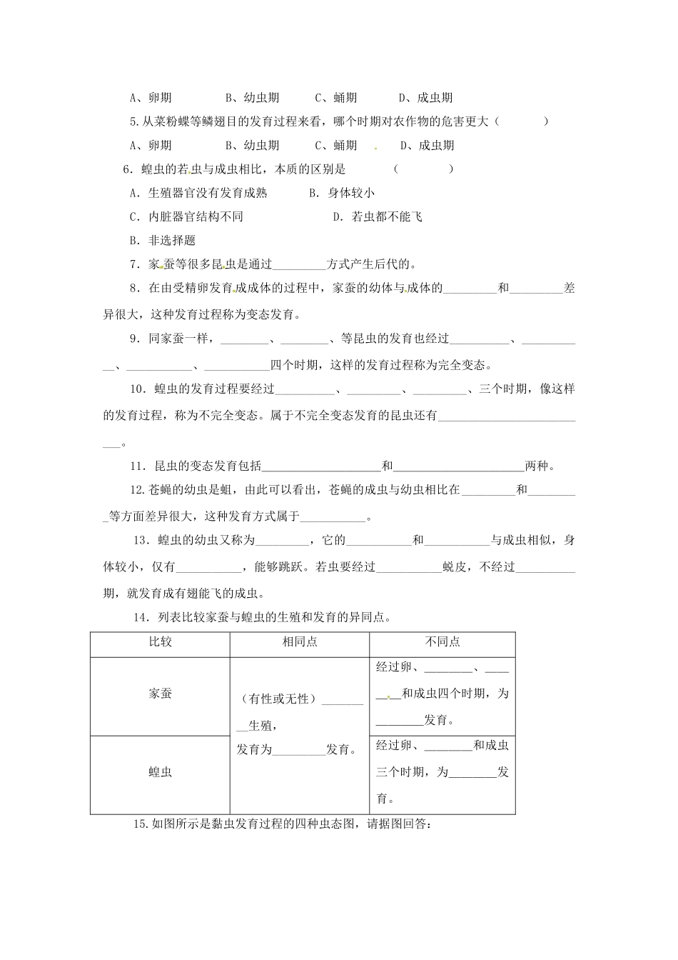 河南省濮阳市实验中学八年级生物下册 第七单元 1.2 昆虫的生殖和发育学案（无答案） 新人教版_第3页