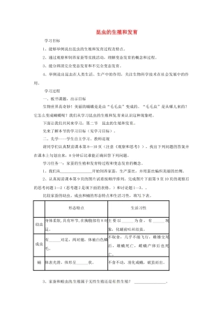 河南省濮阳市实验中学八年级生物下册 第七单元 1.2 昆虫的生殖和发育学案（无答案） 新人教版