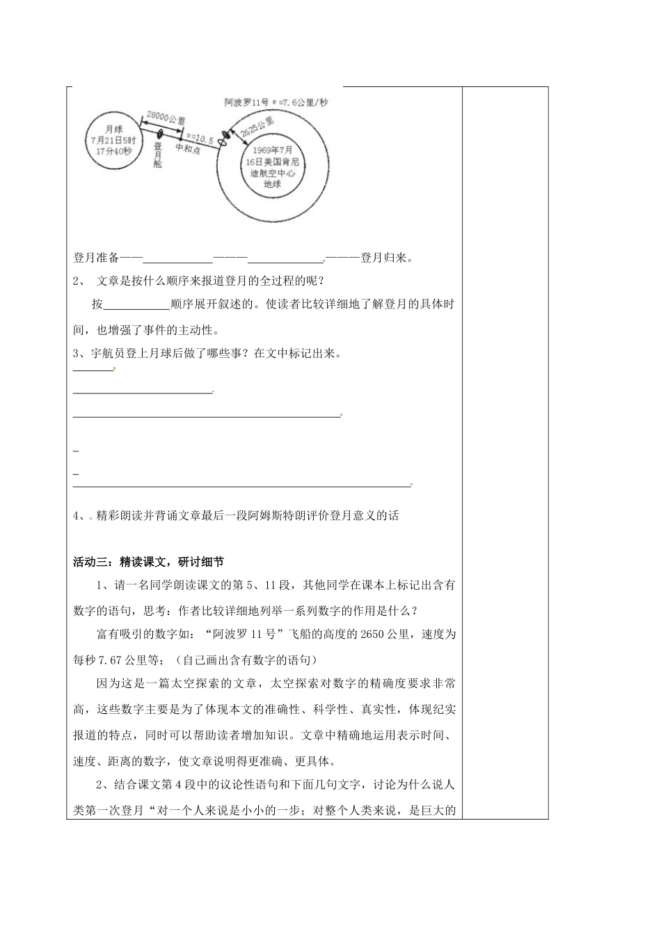 湖北省石首市七年级语文上册 第五单元 24 月亮上的足迹导学案 （新版）新人教版-（新版）新人教版初中七年级上册语文学案_第2页