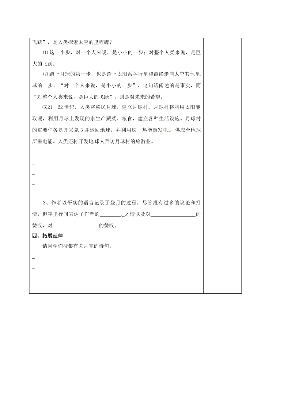 湖北省石首市七年级语文上册 第五单元 24 月亮上的足迹导学案 （新版）新人教版-（新版）新人教版初中七年级上册语文学案_第3页
