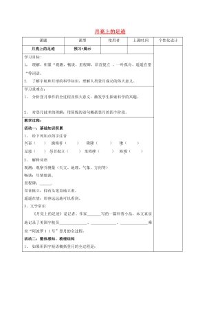 湖北省石首市七年级语文上册 第五单元 24 月亮上的足迹导学案 （新版）新人教版-（新版）新人教版初中七年级上册语文学案